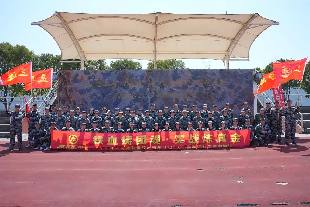 鐵血鑄團(tuán)魂，實(shí)戰(zhàn)煉真金 【奧德2025春季練兵】!